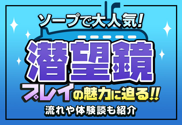 池袋角海老】ソープ体験レポート&口コミ評判！ | 東京風俗LOVE-風俗体験談レポート＆風俗ブログ-