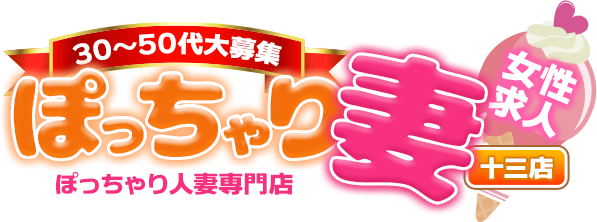 十三デリヘル「大阪ぽっちゃり妻 十三店」井口はるみさんのグラビア｜俗武者【関西版】