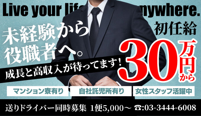 2024年新着】東京都の男性高収入求人情報 - 野郎WORK（ヤローワーク）