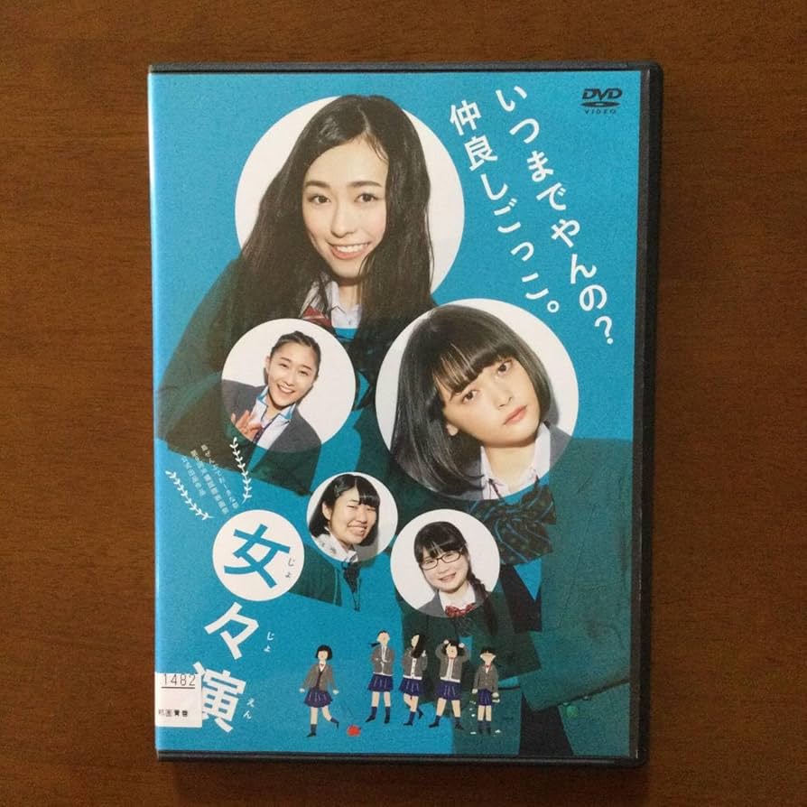 Amazon.co.jp: DVD 女々演