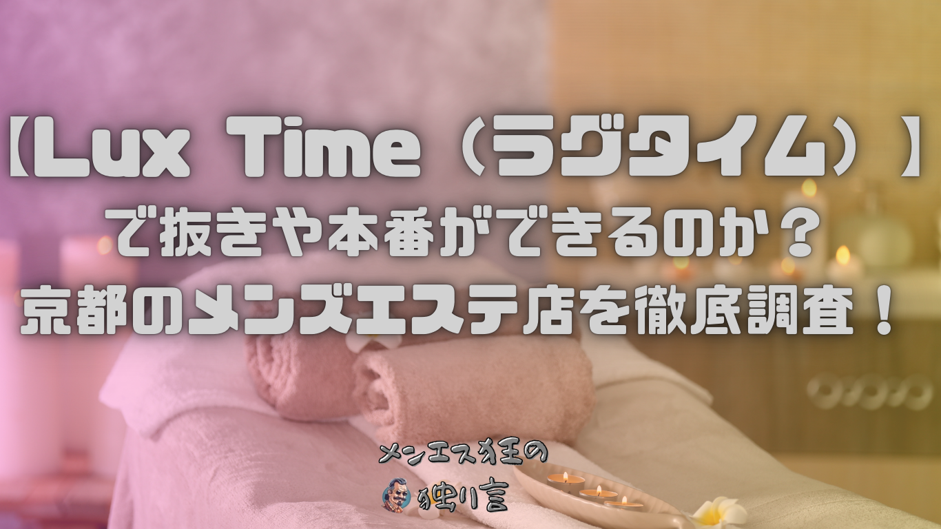 メンズエステに基盤ってあるの？【エステ図鑑東北・北陸】