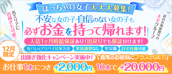 大阪ぽっちゃりマニア|十三・塚本・デリヘルの求人情報丨【ももジョブ】で風俗求人・高収入アルバイト探し