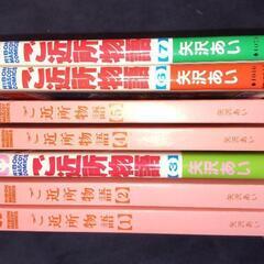 矢沢あい ご近所物語特別編 カラフル