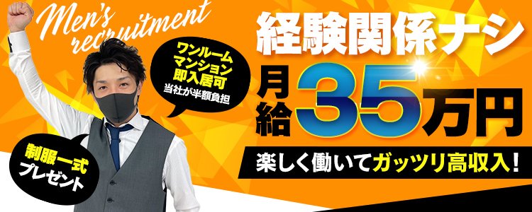 ていくぷらいど．学園の求人情報｜福原のスタッフ・ドライバー男性高収入求人｜ジョブヘブン