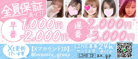 ラブココ名古屋・一宮・新宿 (@lovecoco_group) / X