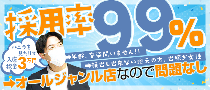 新潟｜即日勤務OKの風俗男性求人・バイト【メンズバニラ】