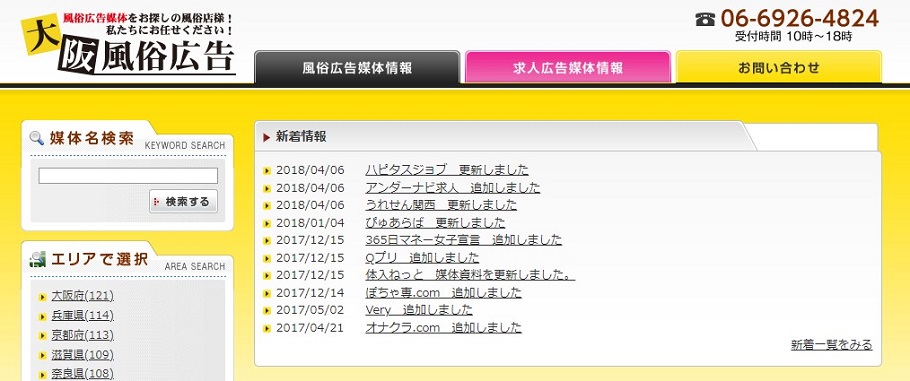 風俗広告代理店の厳選比較サイト！風俗代理店比較.com