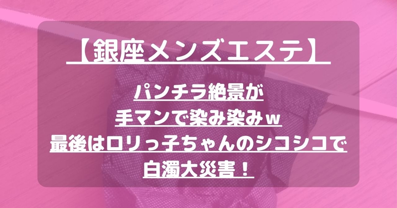 恵比寿メンズエステ「アロマリー」Mさん口コミ体験談！ギャル系スレンダー美女にMBオプションで手マン潮○きから圧巻TKKで本番や裏オプ抜きは？ | 全国