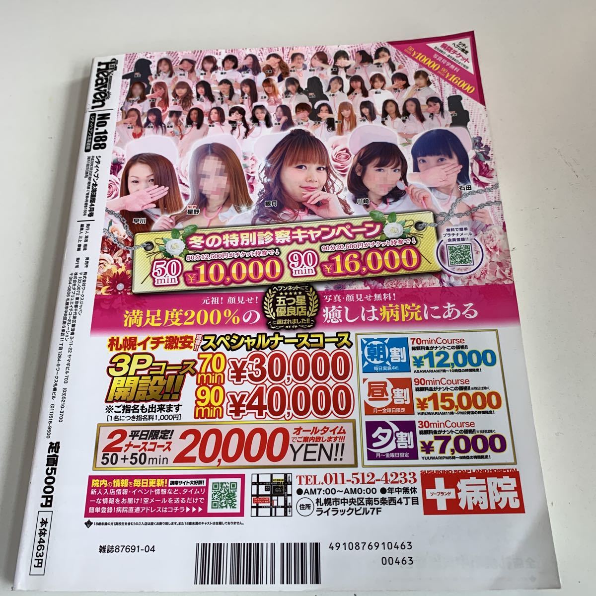 Amazon.co.jp: d-30514 シティヘブン 北海道版 2001年7月号