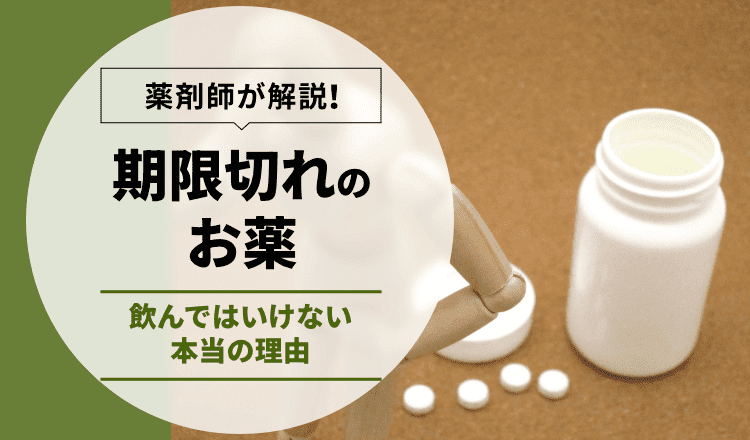 サステナブルな市販薬との付き合い方｜くすりと健康の情報局