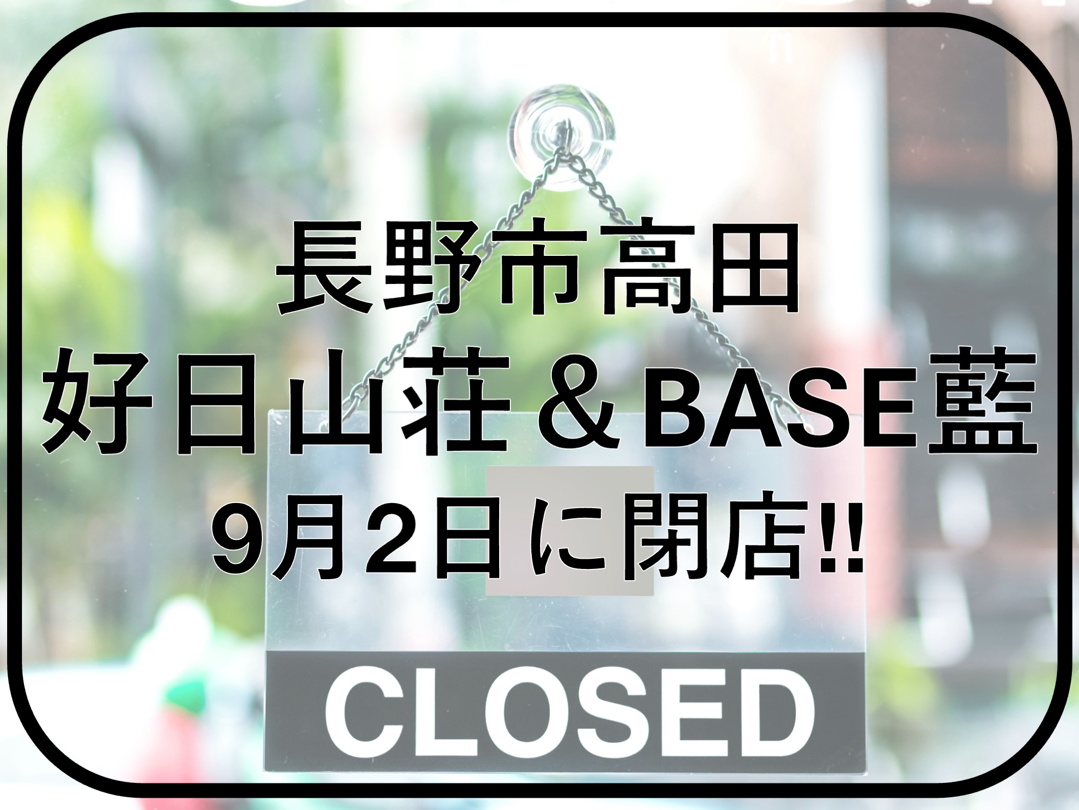 長野市】遂に長野市でもコストコの商品が買える！ 県内初のコストコの再販店「コストップ長野」オープン（SAORI） - エキスパート