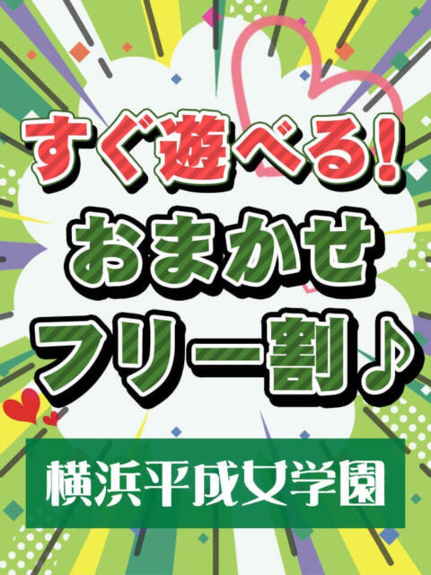 即ヒメ！ 横浜ピンサロのすぐに遊べる女の子｜駅ちか！