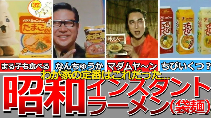 高級インスタントラーメン マダムヤン | 昭和長屋の酒ともんじゃと昭和歌謡曲