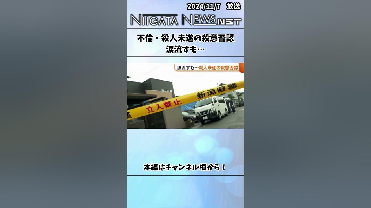 殺害後、不倫相手に「大好き大好き」新築に入居後約3カ月で妻子殺害…遺族「峻烈な処罰感情」【新潟】(UX新潟ニュース) - goo ニュース