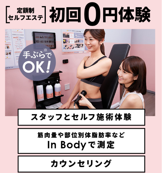 愛知県（名古屋）痩身エステおすすめ15選！安い＆痩せるエステの口コミ情報ステ