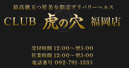 コミックとらのあな 福岡店 (閉業)