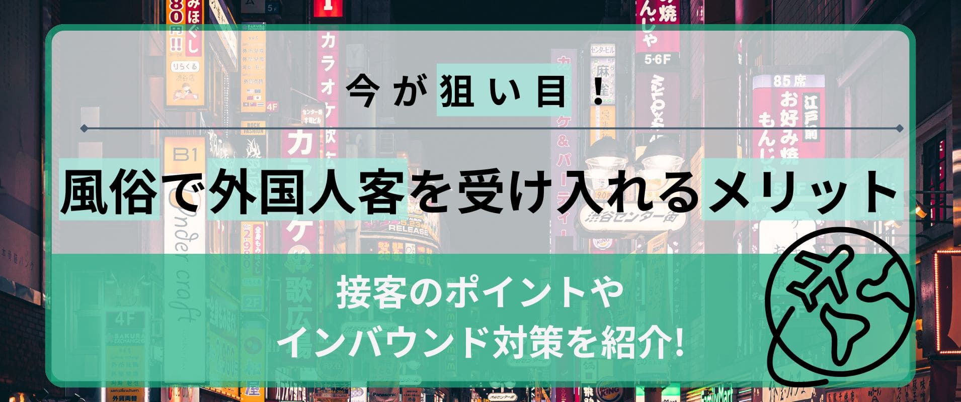 完熟ばななグループ｜池袋のデリバリーヘルス風俗求人【30からの風俗アルバイト】入店祝い金・最大2万円プレゼント中！