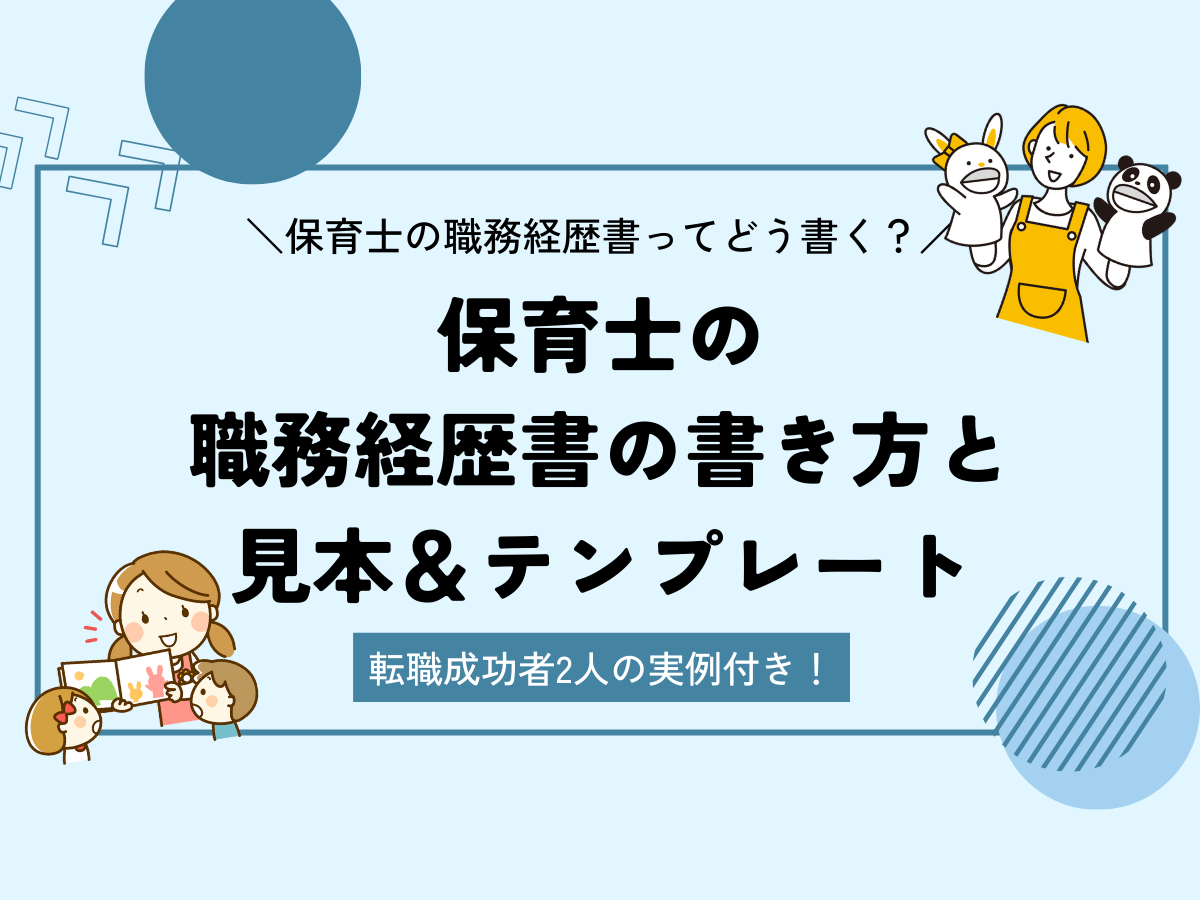 見本あり】美容師の職務経歴書を徹底解説｜記入項目や記入するときのポイントとは？ | モアリジョブ