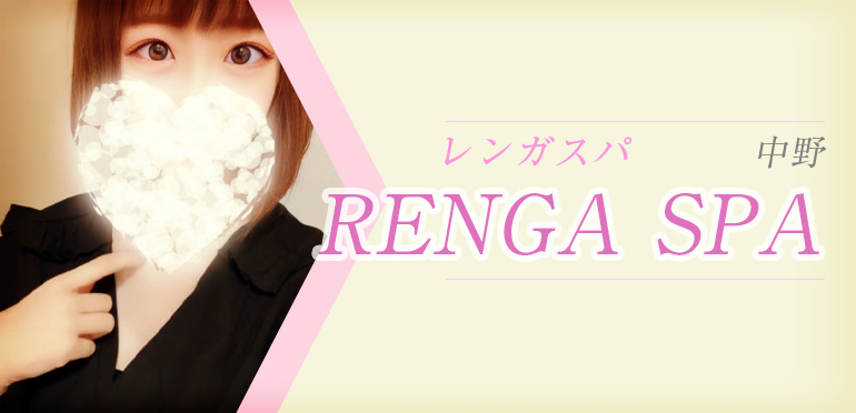 RENGA SPA (レンガスパ)「ちせ (21)さん」のサービスや評判は？｜メンエス