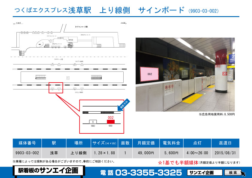 TX浅草駅 | いばらきだいすき セカンドシーズン| 茨城の鉄道駅舎