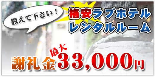 日暮里・西日暮里のデリヘルが呼べるホテル｜みんなの口コミホテル情報