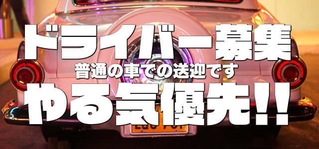 八戸市｜デリヘルドライバー・風俗送迎求人【メンズバニラ】で高収入バイト