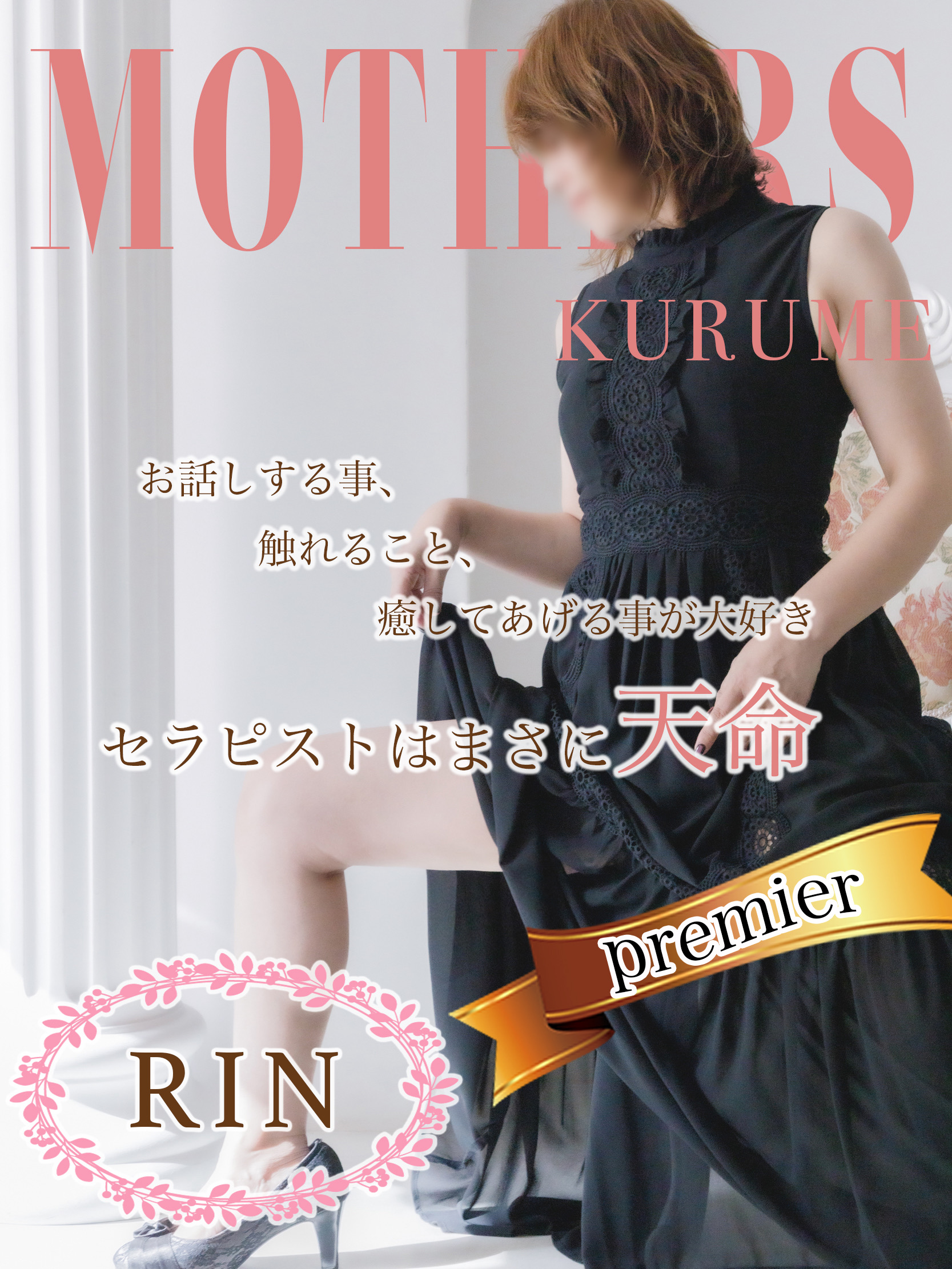 博多の人気メンズエステ「MOTHERS ～マザーズ～」 |