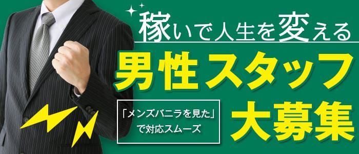 沼津市｜デリヘルドライバー・風俗送迎求人【メンズバニラ】で高収入バイト