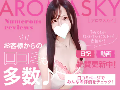 みく：AROMA SKY -