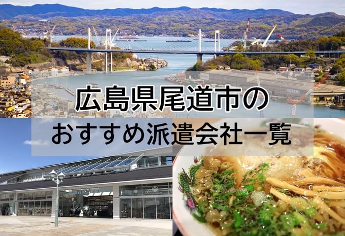 広島県広島市安佐南区大町西)人材派遣会 | 派遣の仕事・求人情報【HOT犬索（ほっとけんさく）】