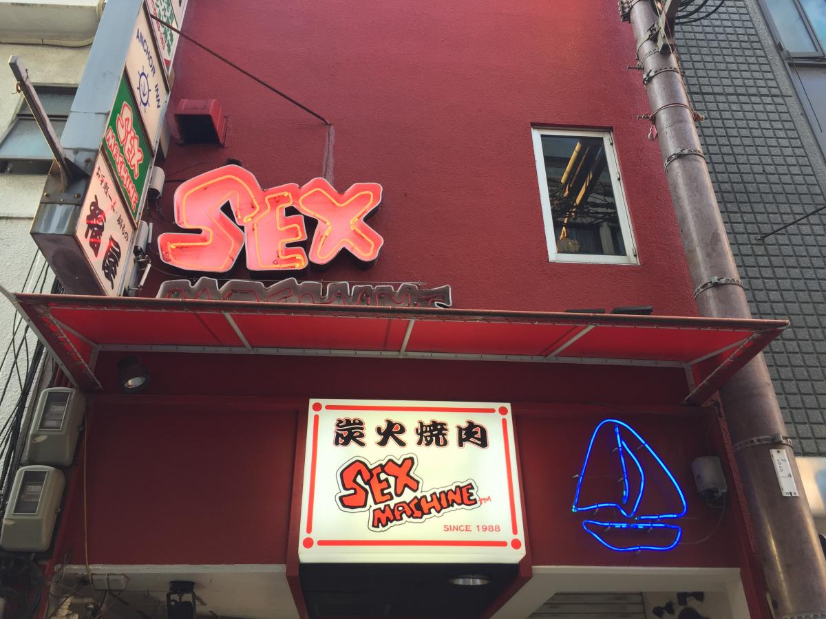 Osaka Sex Tape