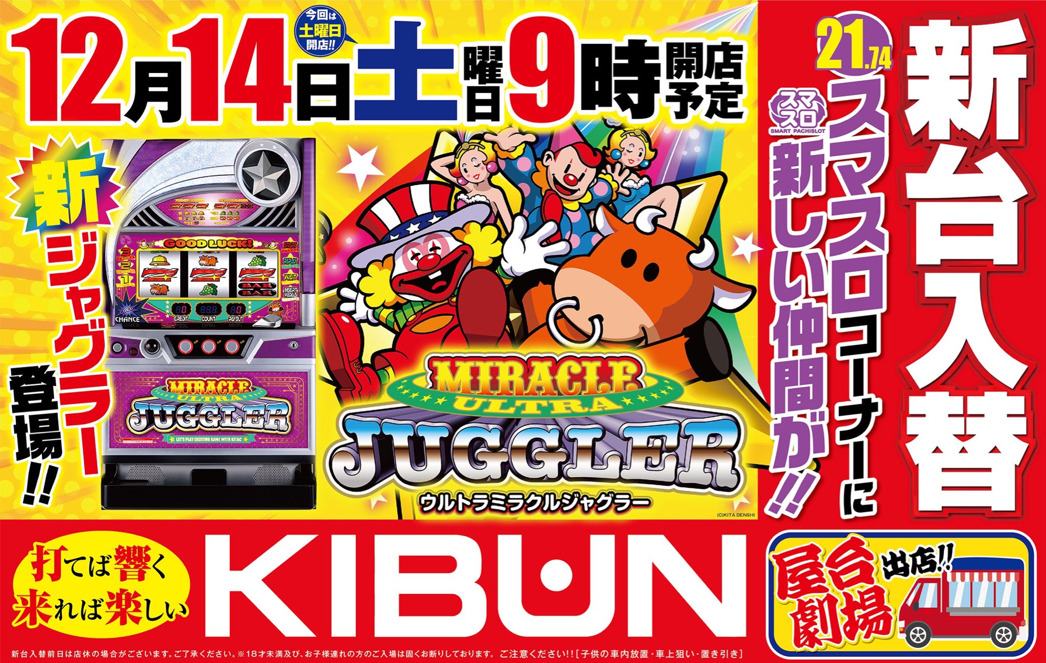 老舗企業が２店舗を同時閉鎖、岐阜県高山市のパチンコ店『高山遊７』と『Ｒｅｄ Ｂａｌｌｏｏｎ』が５月３１日を以って閉店に