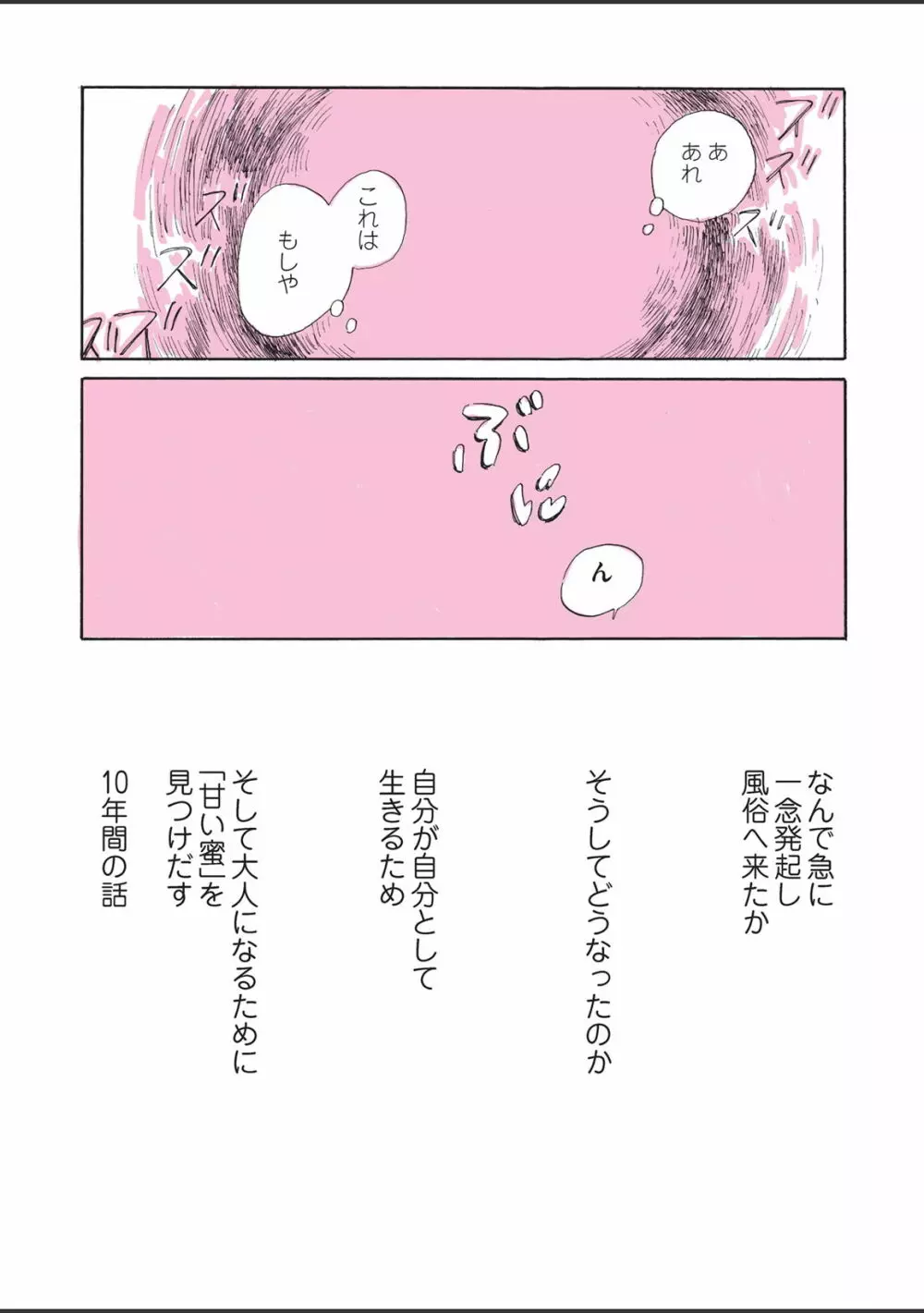 レズ風俗体験レポ漫画『レズバトル鑑賞に行ってきましたというレポ漫画』読んでみた！ | レズ風俗スタッフブログ