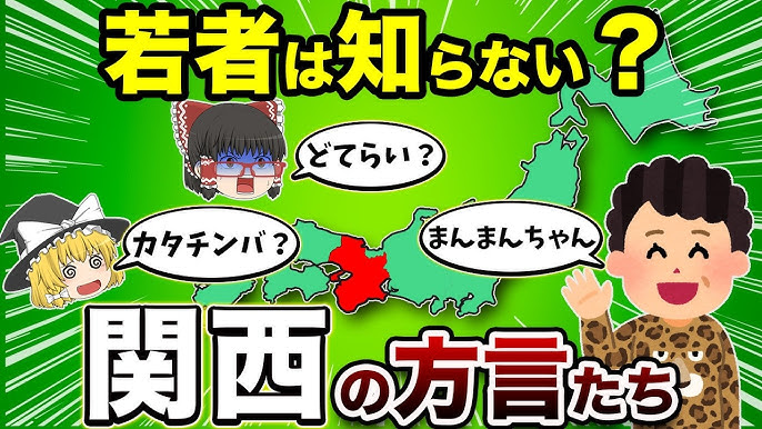 他県民困惑】面白すぎる関西の方言を大公開！怒涛の20連発【地理ふしぎ】 - YouTube