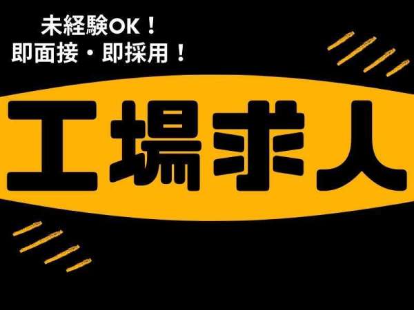 株式会社RING(広島)の住み込みの仕事|住み込み求人ナビ(スミナビ)