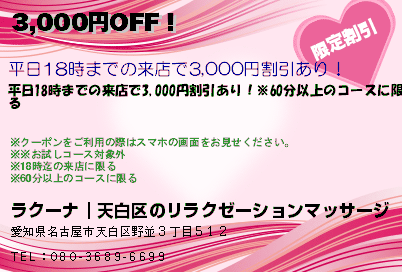 名古屋市天白区のチャイエス・アジアンエステおすすめ店舗（7件） - メンエスバロメーター