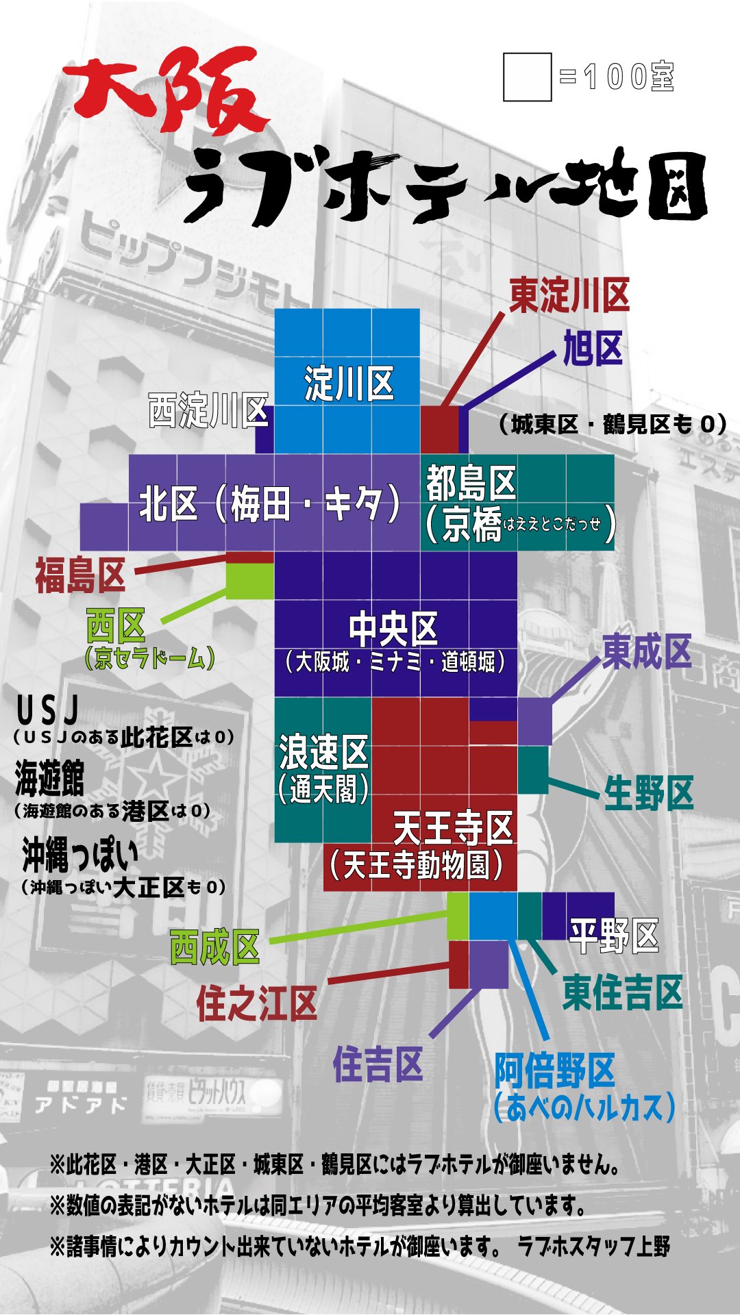 公式】大阪のラブホテル ホテル ラブリー大阪店