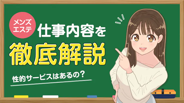 どこまでヤれる？大阪のメンズエステでセラピストを寛容にする方法とは【エステ図鑑神戸】