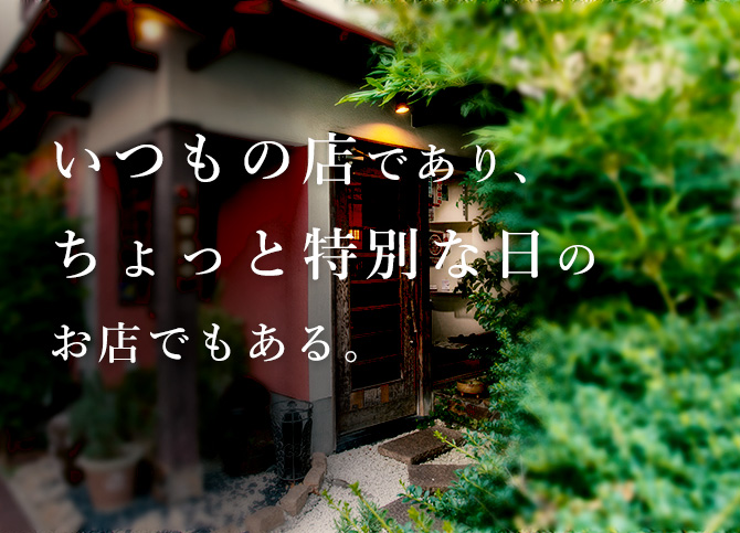 西宮市苦楽園の中国菜館桂花は少しわかりにくい場所にありますが、本格的な中華料理をリーゾナブルな価格で味わうことができます | まったり阪神グルメ