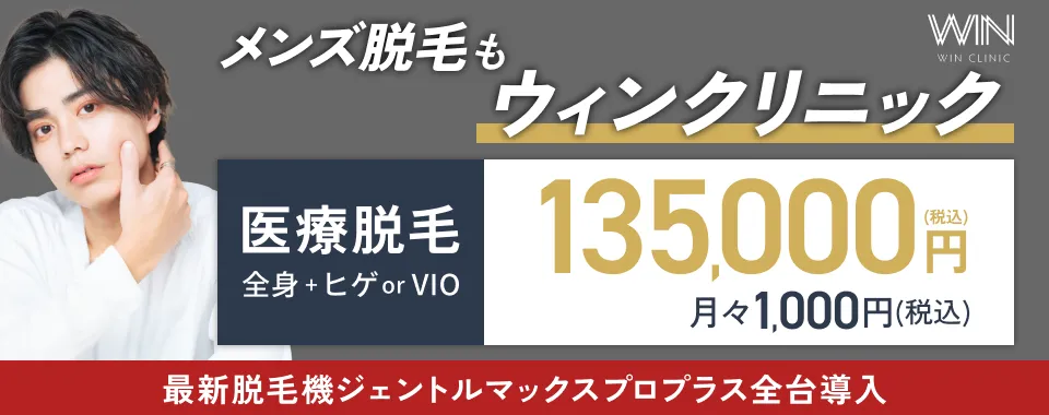 神戸のメンズ医療脱毛おすすめクリニック19選！安いクリニックを選ぶ方法 - 南青山ビューティークリニック