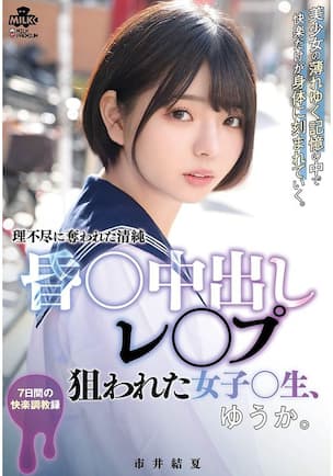 新人セクシー女優【市井結夏】サン、ちっぱい幼児体型！合法ロリにあんな事やこんな事 : 今日のパトロール日誌