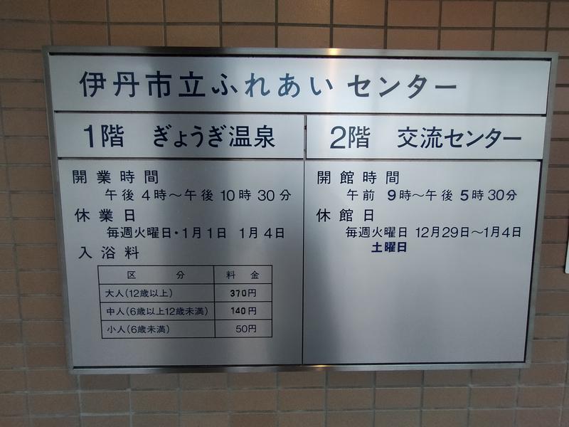 夢の公衆浴場 五色 クチコミ・アクセス・営業時間｜伊丹空港・豊中【フォートラベル】