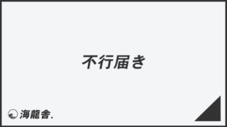 ビジネス文書の書き方 第10回 書式（４） お祝い状・お見舞い状｜ハウツー｜bizocean（ビズオーシャン）ジャーナル