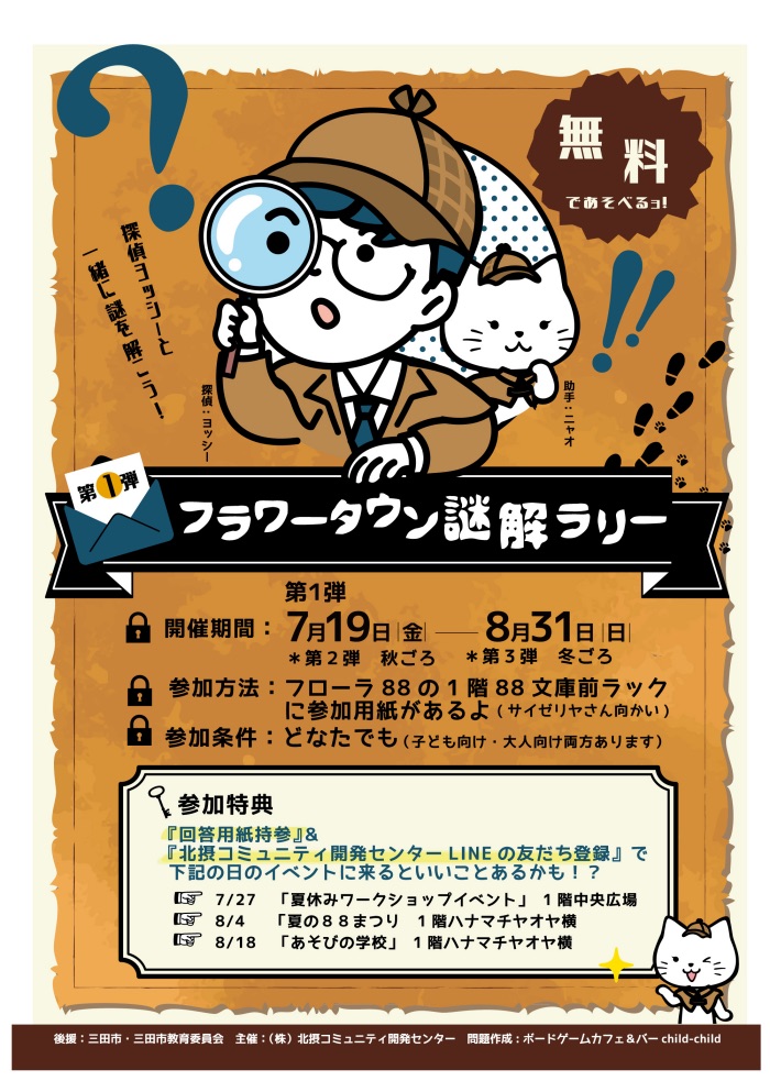 12月16日（日）冬のオープンキャンパスを開催！「公認心理師ってなに？」開催が緊急決定！三宮・三田(ﾌﾗﾜｰﾀｳﾝ経由)からスクールバスを運行します！  |