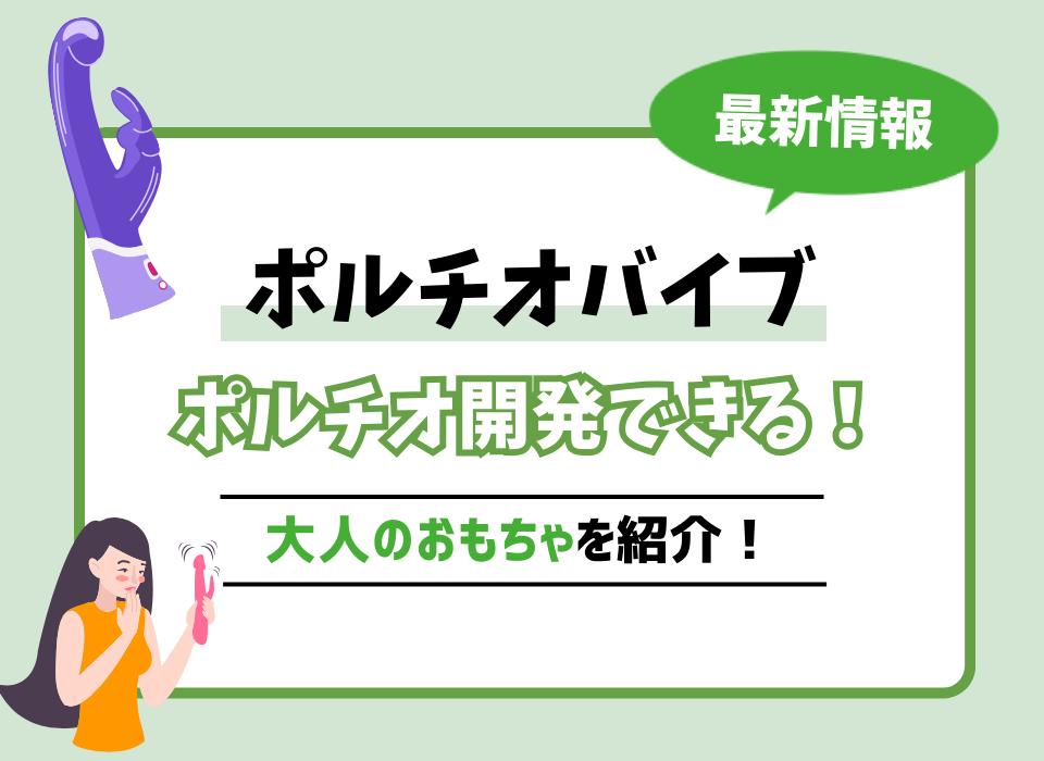 女体開発＞には順序あり!?痛みを最小限にして最高の奥イキであるポルチオ愛撫でイカせる6ステップ | 日刊SODオンライン