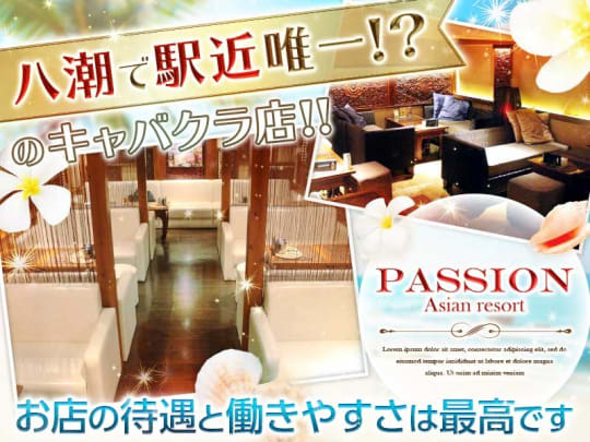 亜細亜地上楽園 PASSION・パッションの求人 -