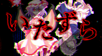 レミリア＆咲夜 スリーブ サンパン 東方