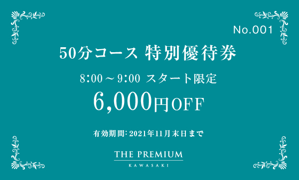 川崎堀之内THE PREMIUM(プレミアム)「Yuuhi」嬢口コミ体験談・清楚系高級美女といちゃいちゃ三昧でドピュッ！