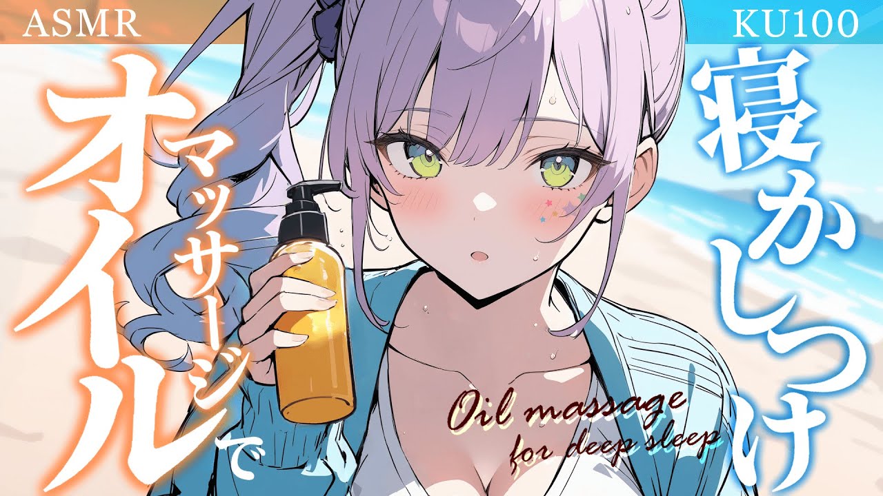 ASMR雑談/黒3Dio】寝落ちできるオイルマッサージしながら囁きお喋り🎧Oil massage/Soft  Chatting【VTuber/沙汰ナキア】