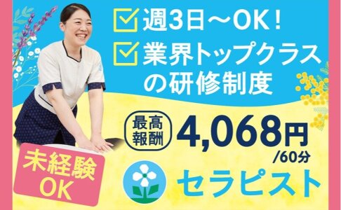 岩手のメンズエステ求人｜メンエスの高収入バイトなら【リラクジョブ】